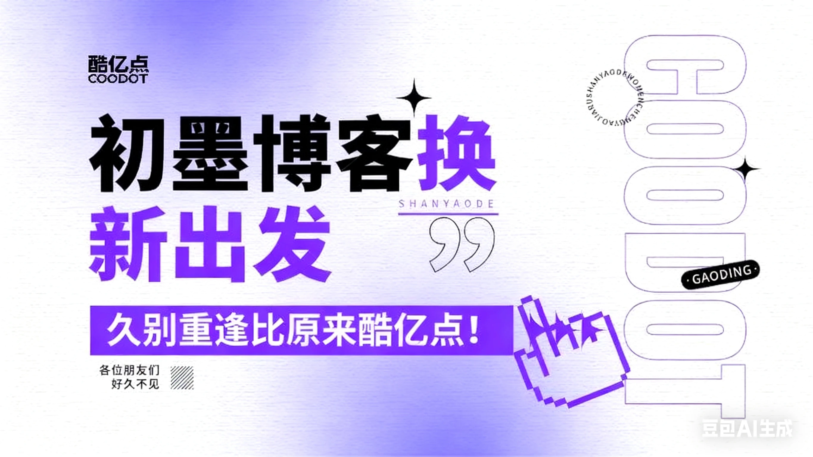 【冬日暖阳,好久不见】初墨博客,在沉寂八年后回家了!