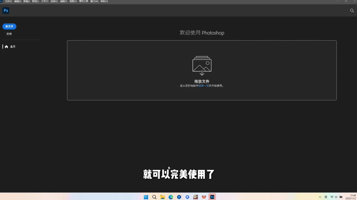 【保姆级】Photoshop 2026 激活安装教程!附Windows/MAC安装包!插图13 【保姆级】Photoshop 2026 激活安装教程!附Windows/MAC安装包!插图13