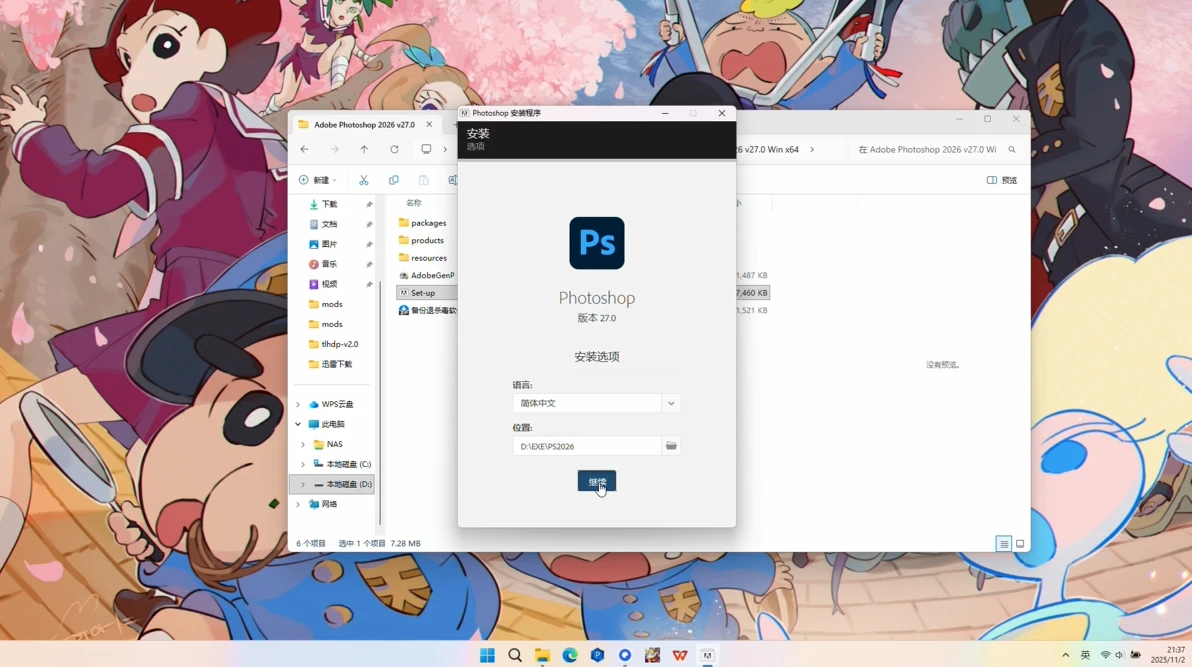 【保姆级】Photoshop 2026 激活安装教程!附Windows/MAC安装包!插图5 【保姆级】Photoshop 2026 激活安装教程!附Windows/MAC安装包!插图5