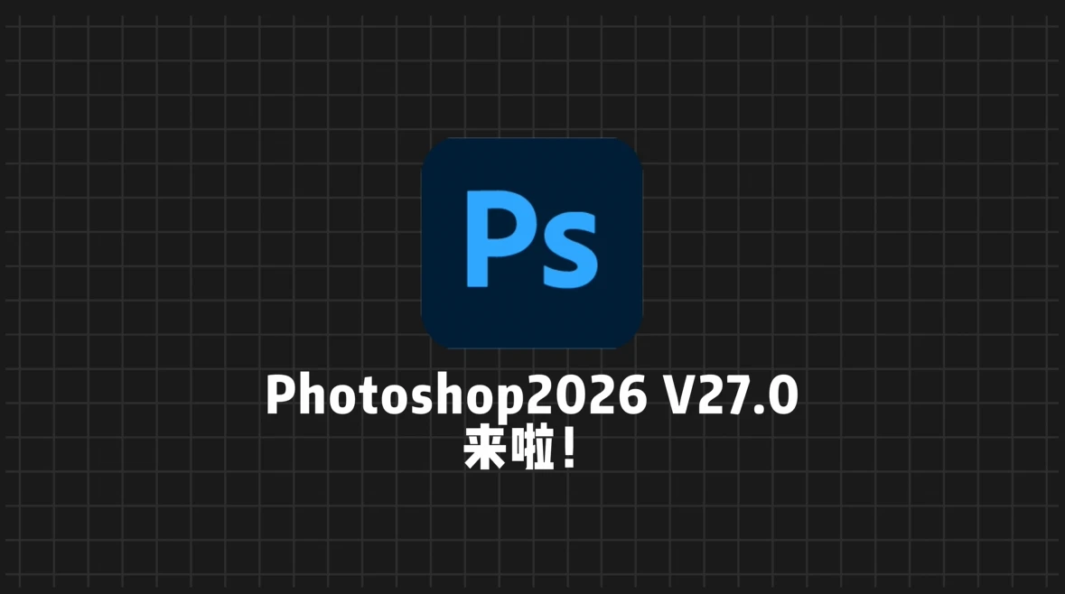 【保姆级】Photoshop 2026 激活安装教程!附Windows/MAC安装包!插图 【保姆级】Photoshop 2026 激活安装教程!附Windows/MAC安装包!插图