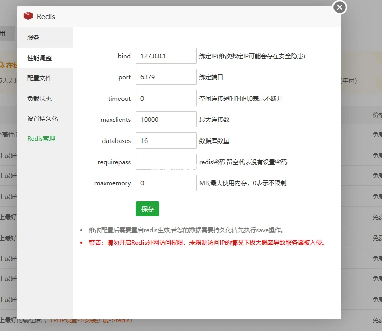 WordPress 配置 Redis 缓存加速网站教程(宝塔面板 & 命令行)插图2 WordPress 配置 Redis 缓存加速网站教程(宝塔面板 & 命令行)插图2