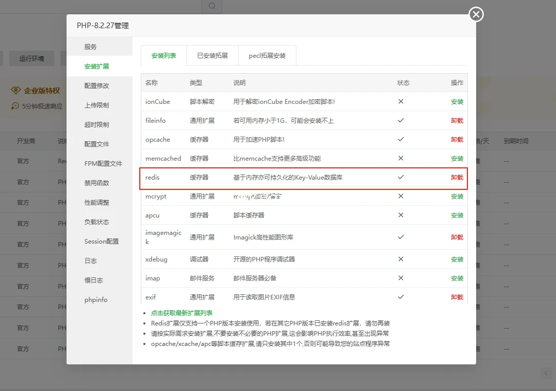 WordPress 配置 Redis 缓存加速网站教程(宝塔面板 & 命令行)插图3 WordPress 配置 Redis 缓存加速网站教程(宝塔面板 & 命令行)插图3
