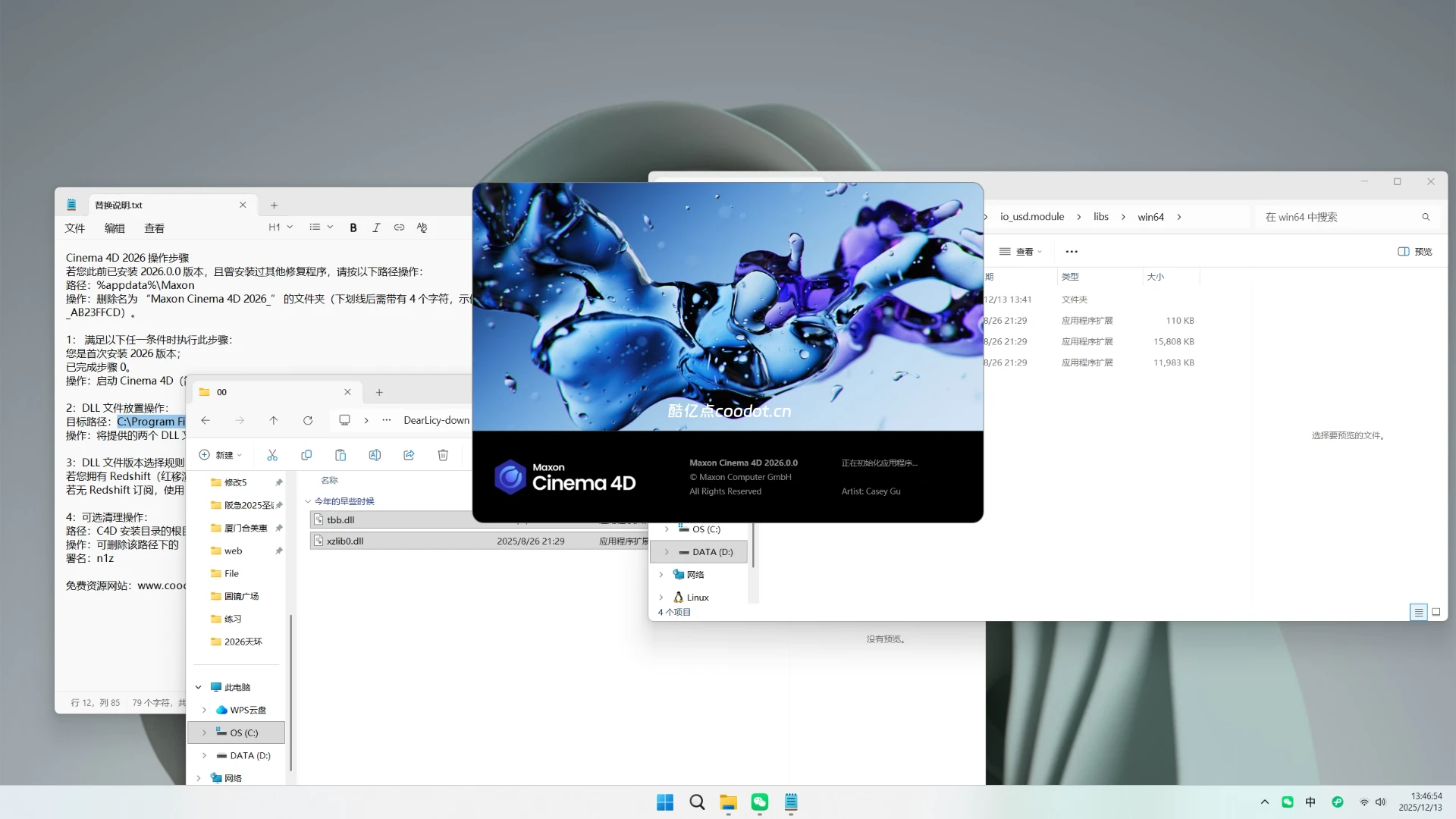 【保姆级】Cinema 4D 2026 最新安装包免费下载,附免激活安装教程-酷亿点