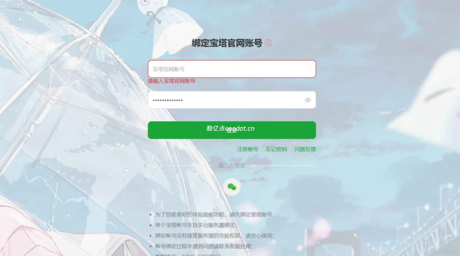 喜大普奔!宝塔面板终于取消强制登录,教你如何安全解绑账号!-酷亿点
