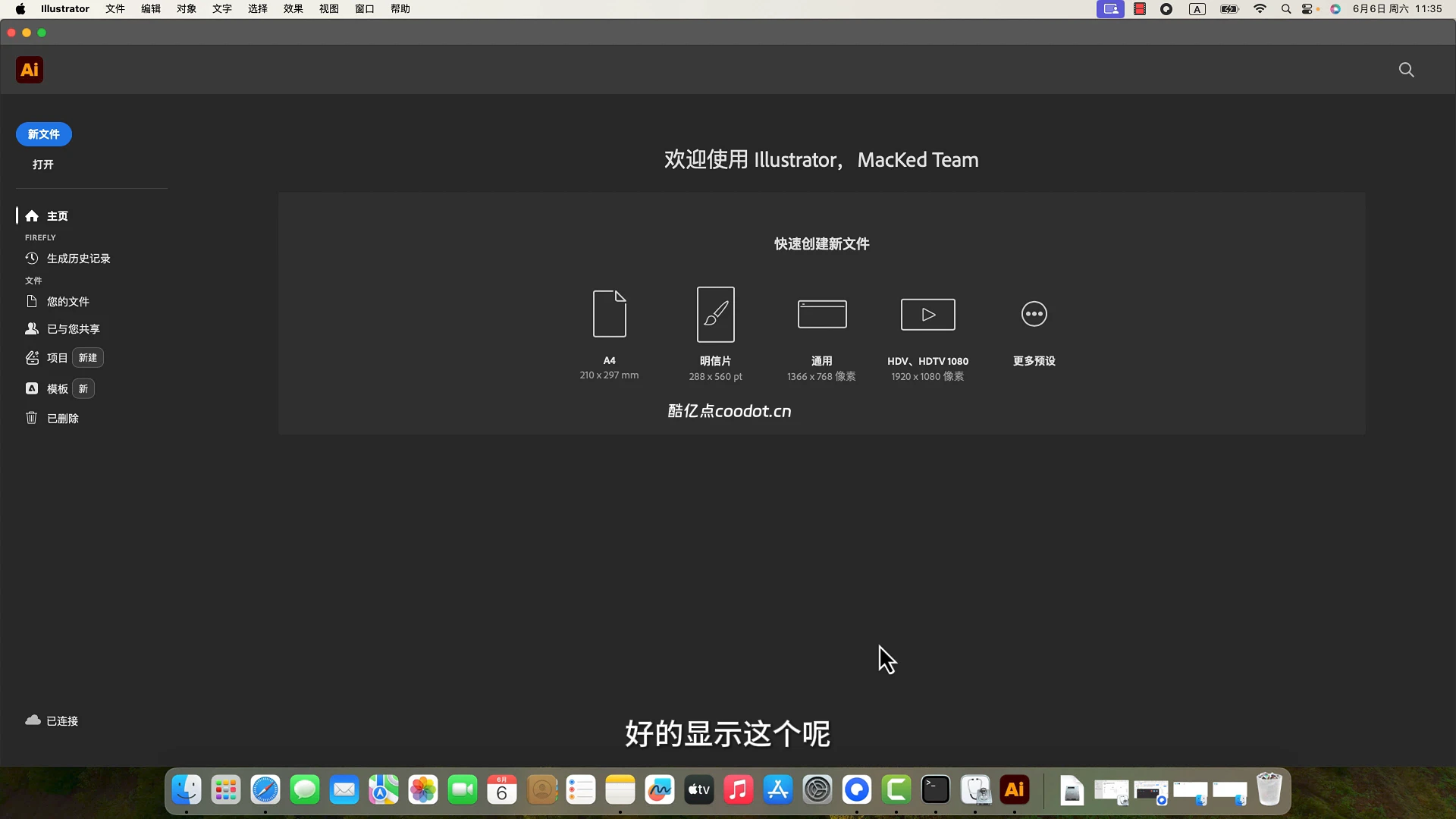 【保姆级】Adobe Illustrator 2026激活安装教程!附Windows/MAC免费安装包!插图22 【保姆级】Adobe Illustrator 2026激活安装教程!附Windows/MAC免费安装包!插图22