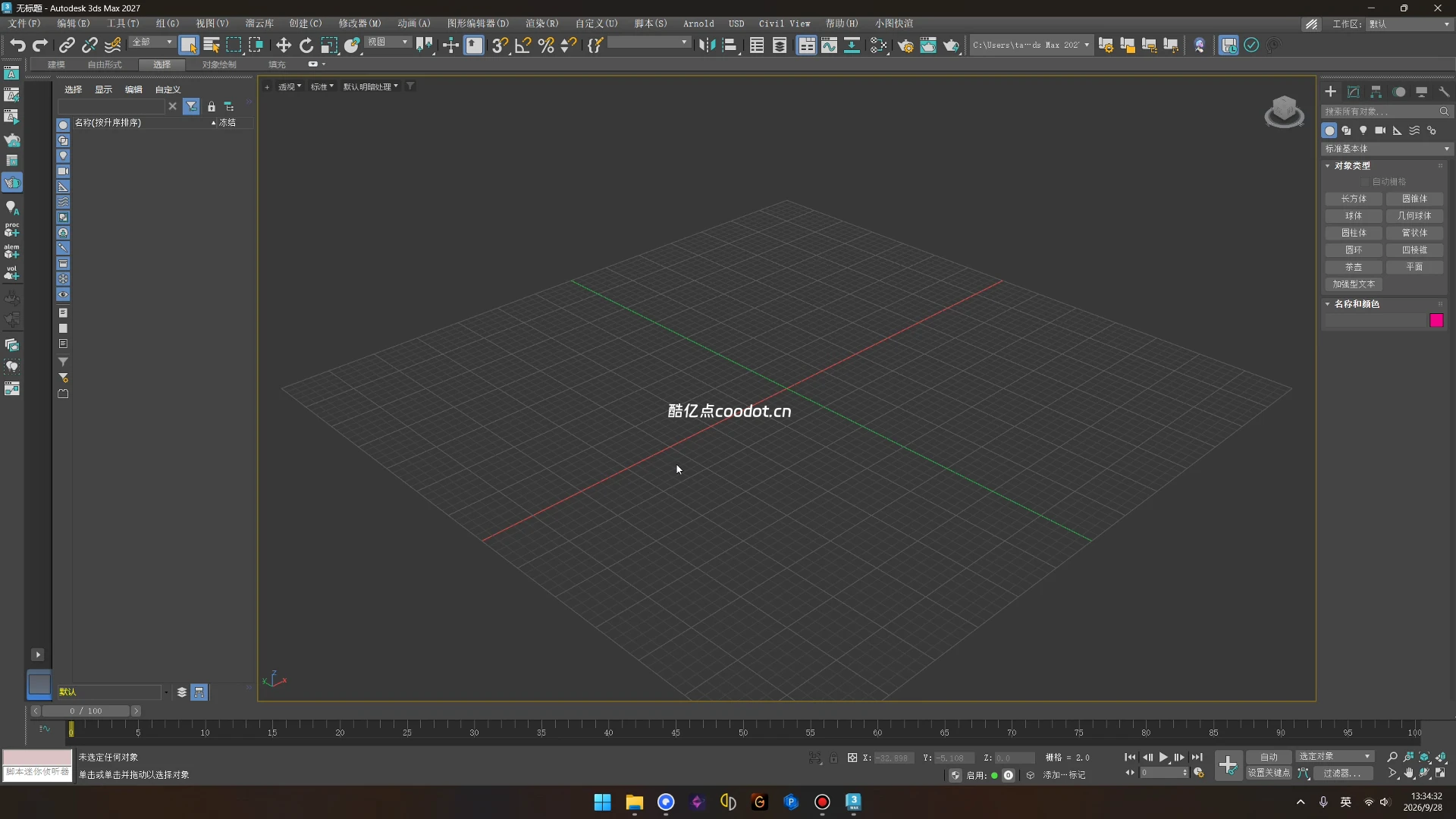 【保姆级】Autodesk 3ds Max 2027 完整安装教程 附学习补丁 + 软件安装包插图9