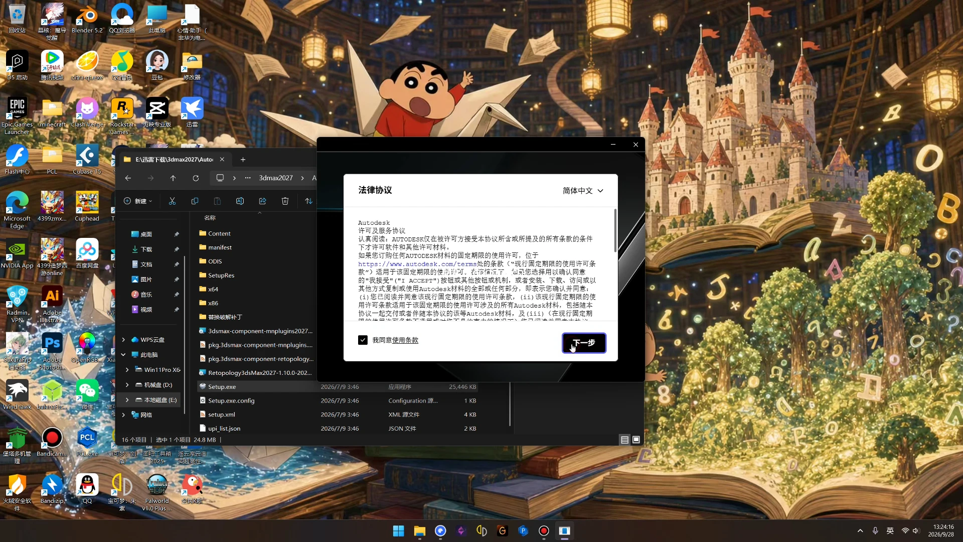 【保姆级】Autodesk 3ds Max 2027 完整安装教程 附学习补丁 + 软件安装包插图1