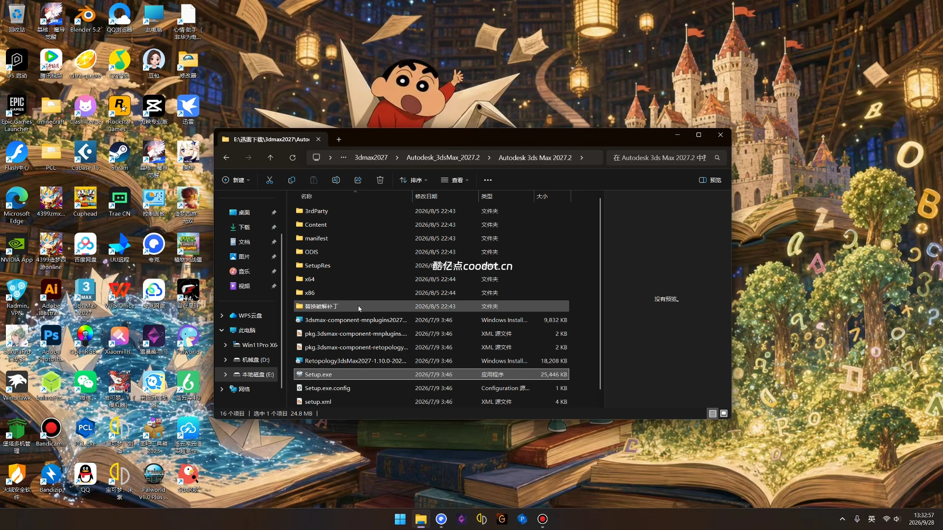 【保姆级】Autodesk 3ds Max 2027 完整安装教程 附学习补丁 + 软件安装包插图5