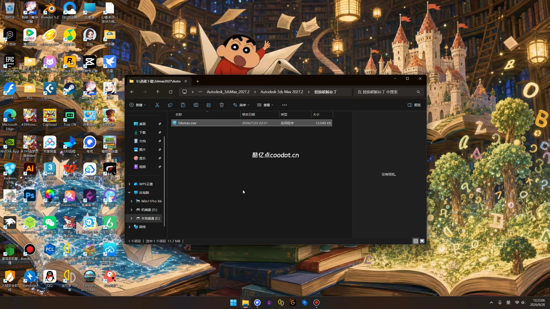 【保姆级】Autodesk 3ds Max 2027 完整安装教程 附学习补丁 + 软件安装包插图6