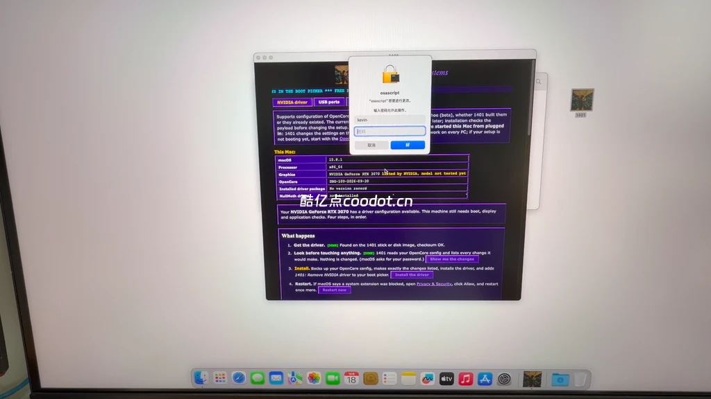 2026 黑苹果 NVIDIA 驱动教程：NullMoth + 1401 安装 MACOS 15/26全流程插图12